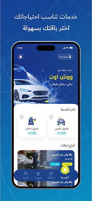 WashOut ووش آوت Screenshot 1