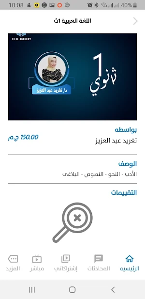 To Be Accademy Screenshot 1