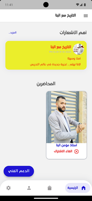 التاريخ مع البنا Screenshot 1