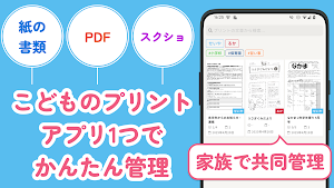 プリントやおたよりの管理・記録・クリップ - プリクリ Screenshot 0