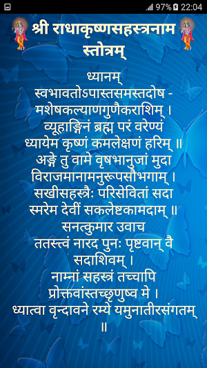 राधाकृष्णसहस्त्रनाम स्तोत्रम् Screenshot 1