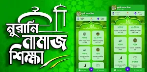 namaj shikkha নামাজ শিক্ষা Screenshot 0