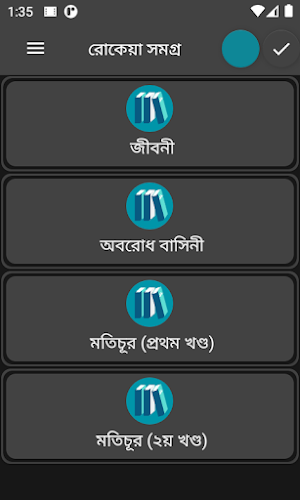 রোকেয়া সাখাওয়াত হোসেন - rokeya sakhawat hossain Screenshot 3