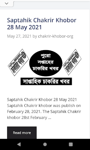 সাপ্তাহিক চাকরীর খবর - Saptahik Chakrir Khobor Screenshot 1