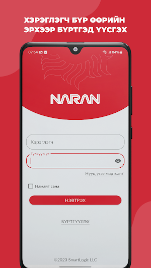 Naran Loyalty Screenshot 0