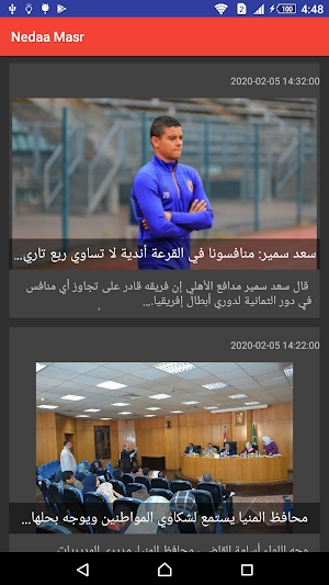 نداء مصر Screenshot 0
