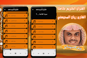 قران كامل القارئ ريان المحيسني Screenshot 0