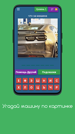 Угадай машину по картинке Screenshot 3