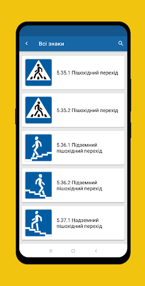 Дорожні знаки України Screenshot 1