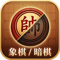 中國象棋：經典對弈與街頭暗棋