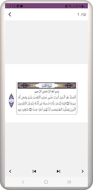 سورة الكهف Screenshot 3