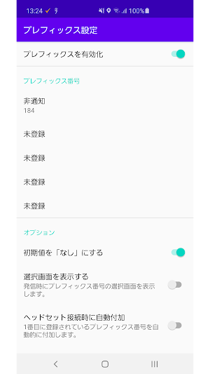 誤発信防止 for Android 10 Screenshot 2
