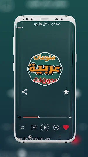 اغاني عربيه منوعه 2024 بدون نت Screenshot 1