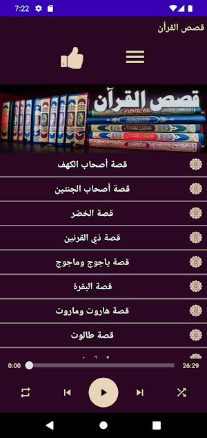 قصص القران الكريم بدون نت Screenshot 1