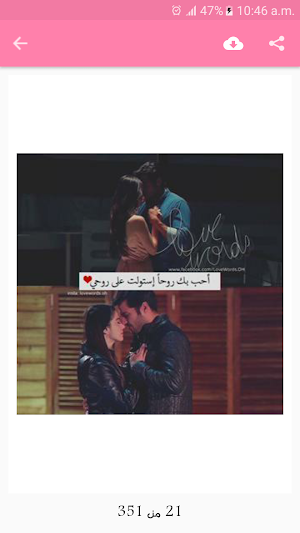 احبك من كل قلبي Screenshot 3