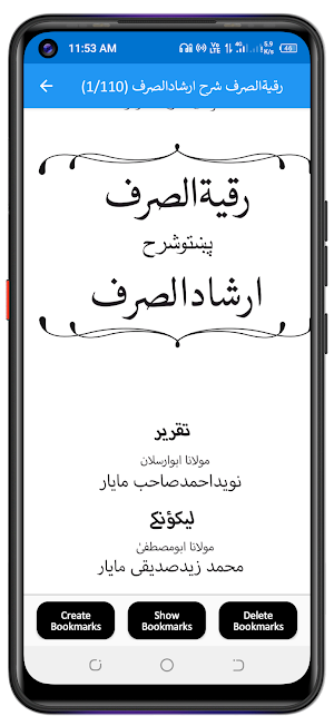 ارشاد الصرف پشتو شروح Screenshot 2