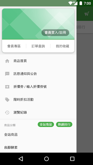 良醇酵素良心製作天然香醇 Screenshot 2