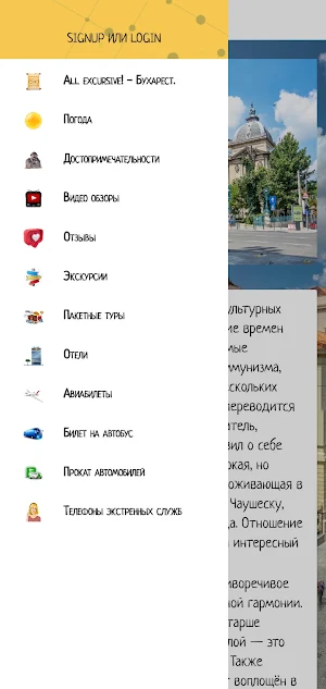 Бухарест Screenshot 1