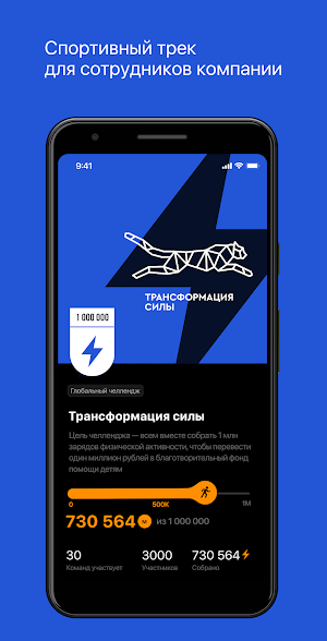 Трансформация силы 2024 Screenshot 0
