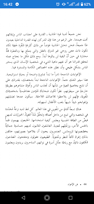 فن الإغواء Screenshot 2