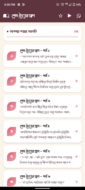 শেষ চৈত্রের ঘ্রাণ - উপন্যাস Screenshot 1