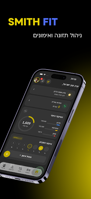 smithFit Screenshot 0