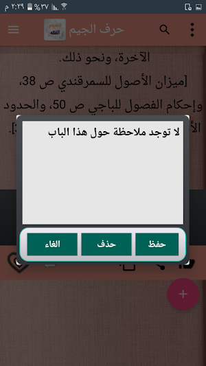 معجم الفقه الاسلامي Screenshot 3