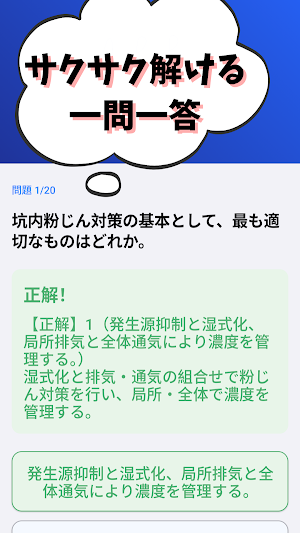 技術士 一次試験(資源工学部門)-2026年-試験対策 Screenshot 1