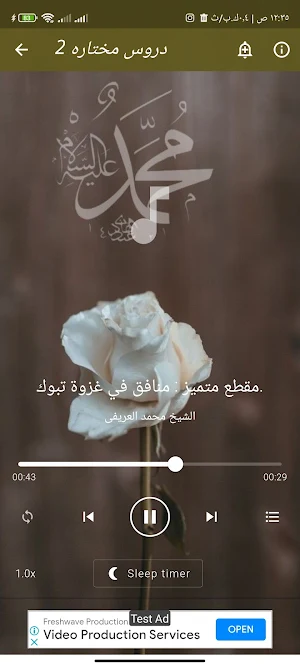 محاضرات محمد العريفى بدون نت Screenshot 2