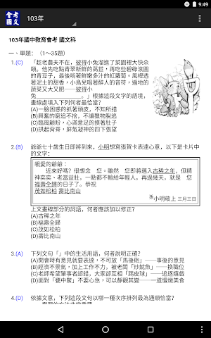 2021國中教育會考國文科歷屆試題 Screenshot 3