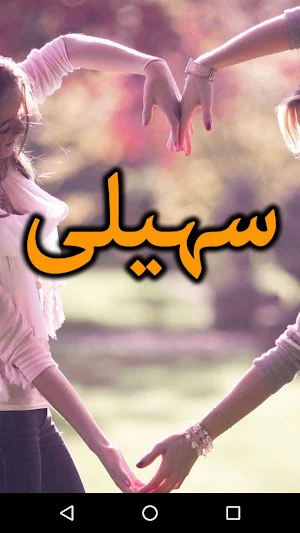 Saheli by Samra Jutt - Udru Novel Offline Screenshot 0