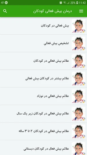 درمان بیش فعالی کودکان Screenshot 1