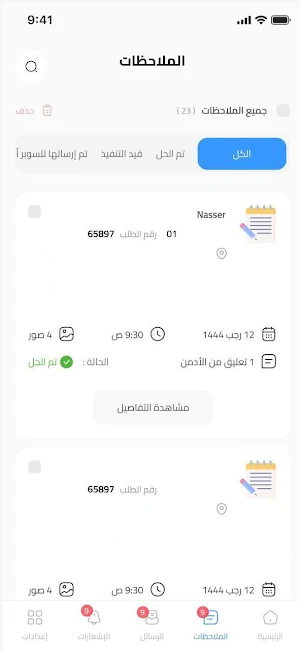 عكس للخدمات والمتابعة Screenshot 2