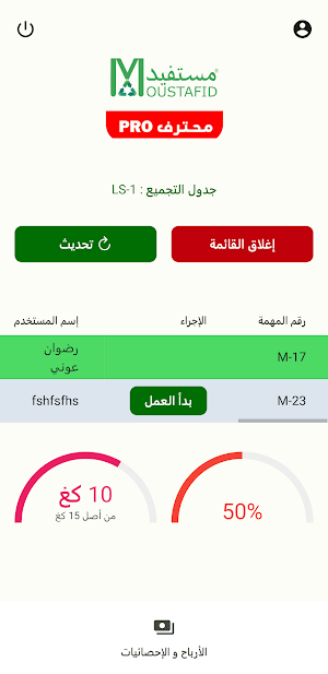 Moustafid Pro Screenshot 1