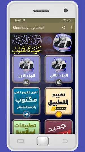 المصحف الشريف عبد الفتاح الشعش Screenshot 0