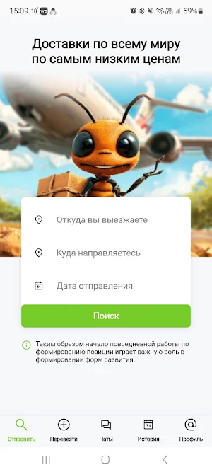 Ants Delivery Screenshot 0
