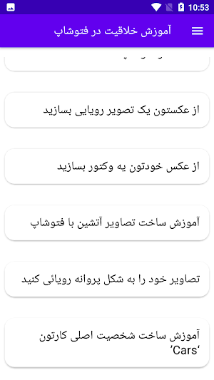 آموزش خلاقیت در فتوشاپ Screenshot 2