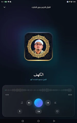 الشيخ محمود الشحات أنور Screenshot 1