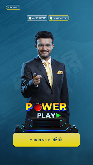Dadagiri - Zee Bangla Screenshot 1