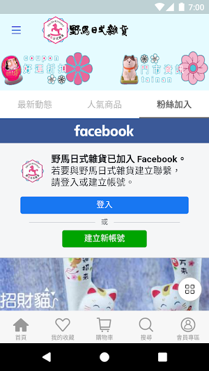 野馬每日更新各種日本商品 Screenshot 2