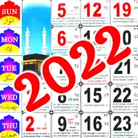 Urdu Calendar 2022 : उर्दू कैलेंडर 2022