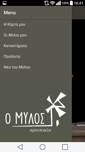 Mylos Bakery Screenshot 3