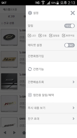 에스엠오토몰 - Smautomall Screenshot 1