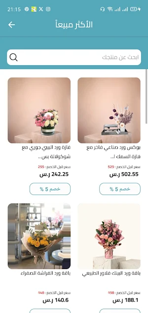 Trendy Rose | الزهرة العصرية Screenshot 1
