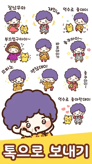 Korean Stickers Busan dialect Screenshot 3
