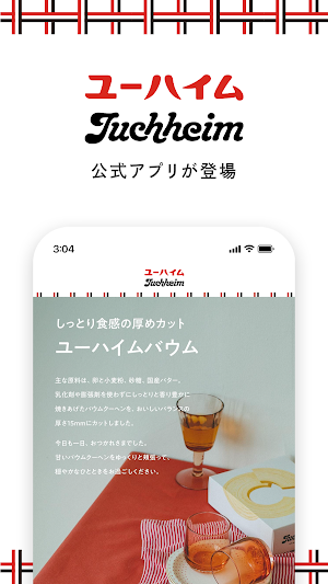 ユーハイムSweets Mileアプリ Screenshot 0