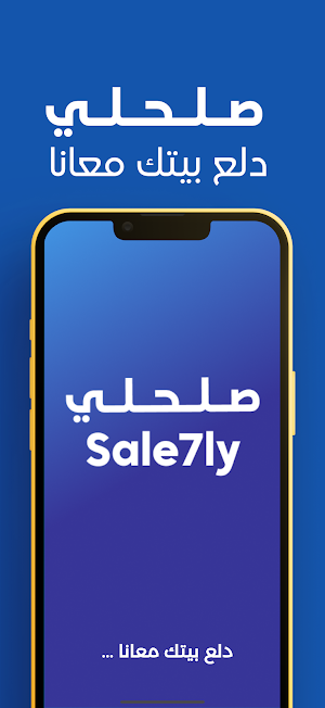 sal7ly - صلحلي Screenshot 0