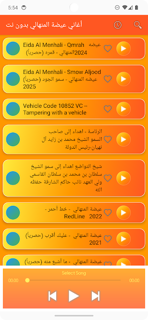 أغاني عيضة المنهالي بدون نت Screenshot 2