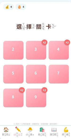 乘法奇幻蛋園 99乘法 Times Table Game Screenshot 2