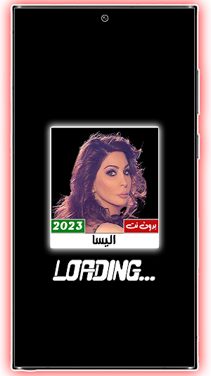 جميع اغاني اليسا 2023 بدون نت Screenshot 1